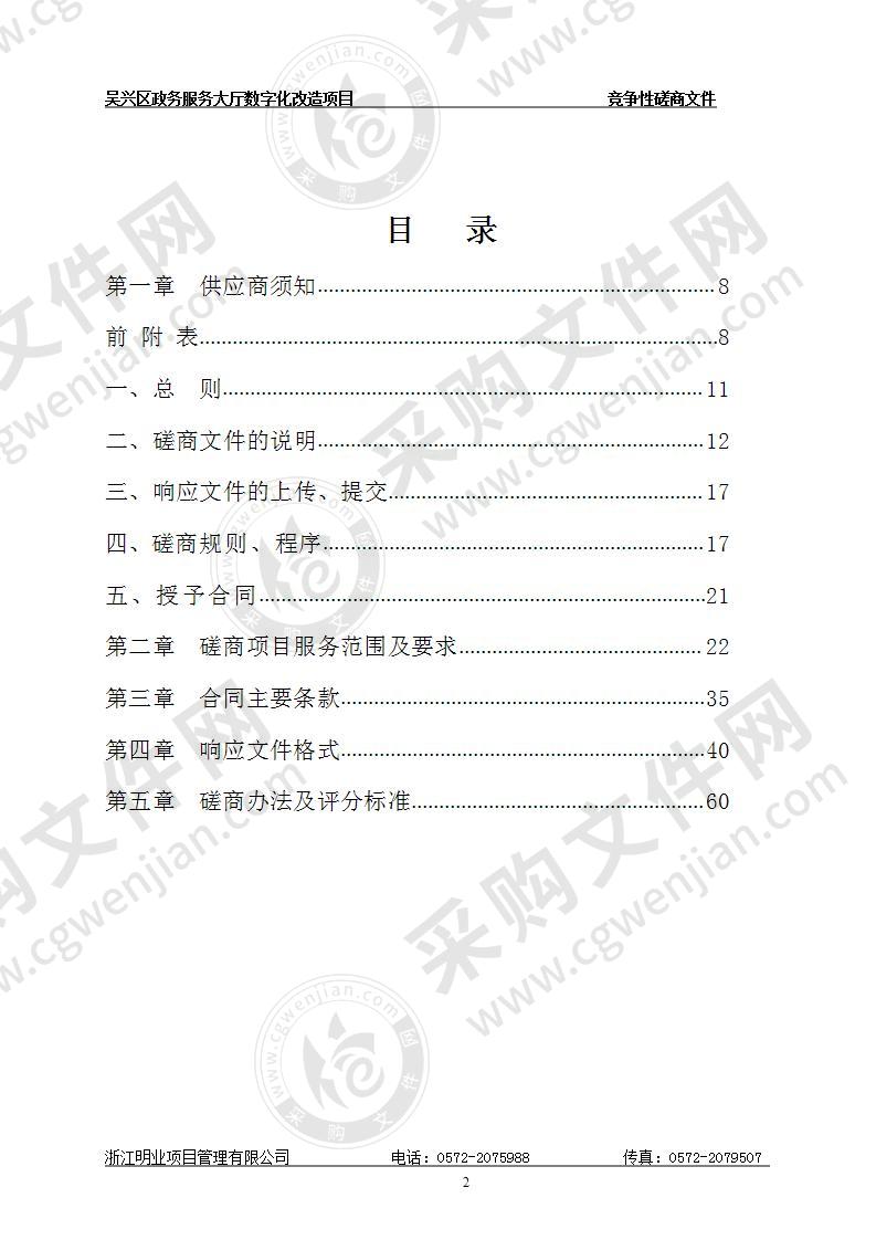 吴兴区政务服务大厅数字化改造项目