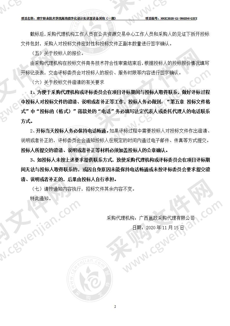 南宁职业技术学院高端数字化设计实训室设备采购（一期）