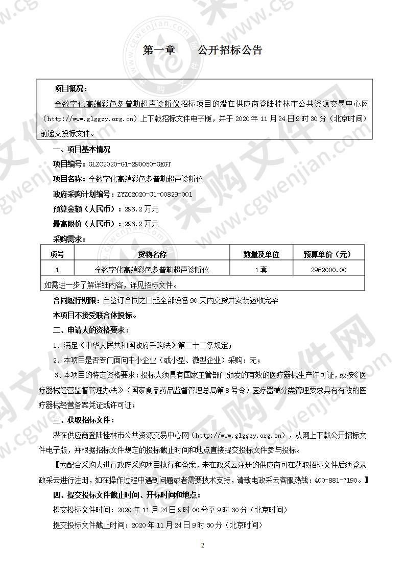 全数字化高端彩色多普勒超声诊断仪