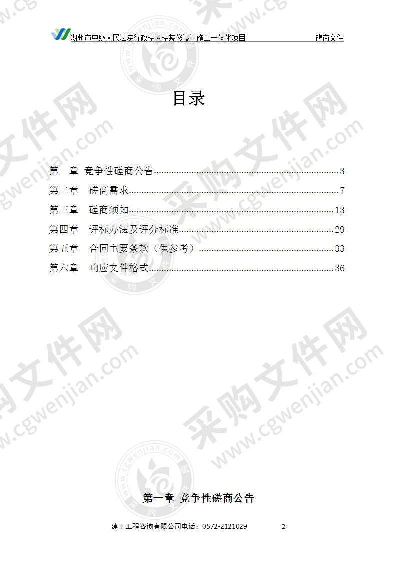 湖州市中级人民法院行政楼4楼装修设计施工一体化项目