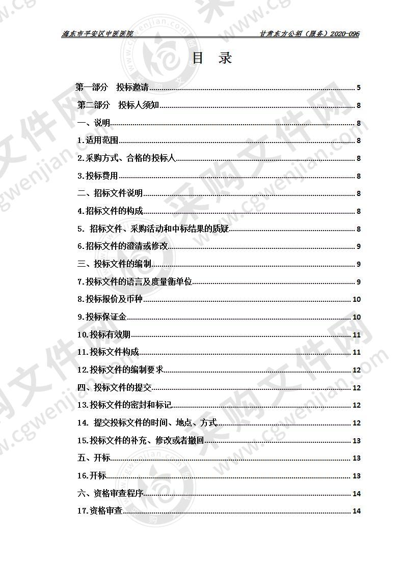 海东市平安区医共体信息化HIS系统建设项目