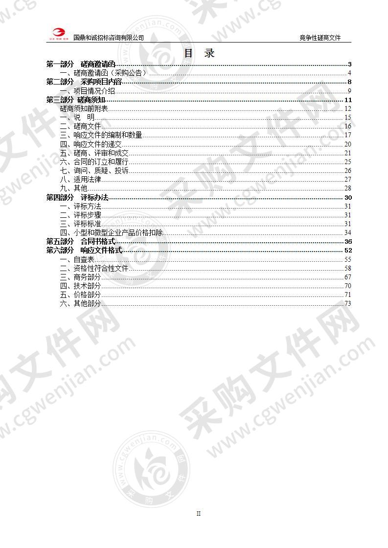 清远市清新区乡村旅游和产业发展配套基础设施建设项目（禾云镇C976线墨溪至黄沙坑路面改建工程）