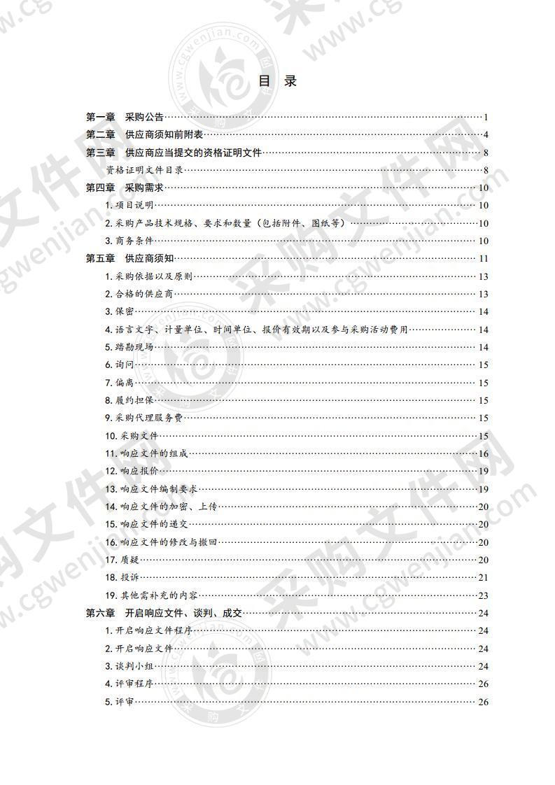 棘洪滩街道走访群众宣传物品采购项目