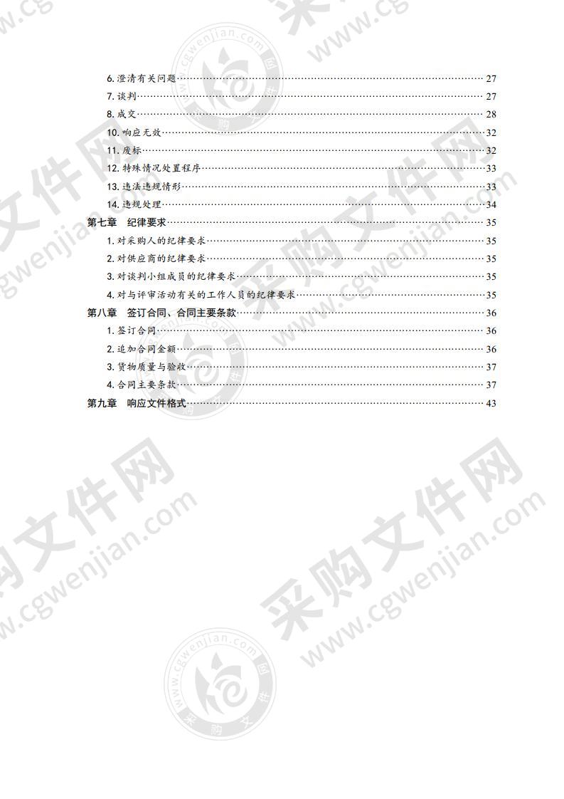 棘洪滩街道走访群众宣传物品采购项目