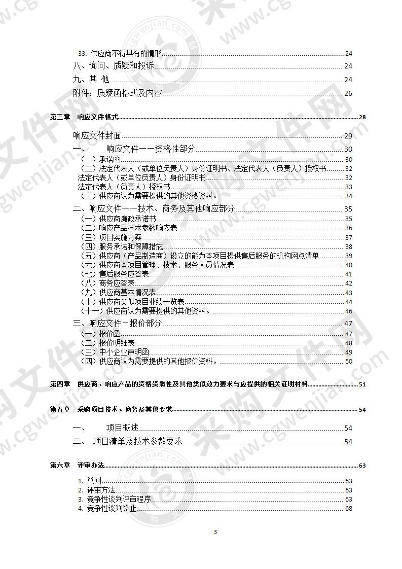 四川省南充市地方志办公室方志馆配套家具政府采购