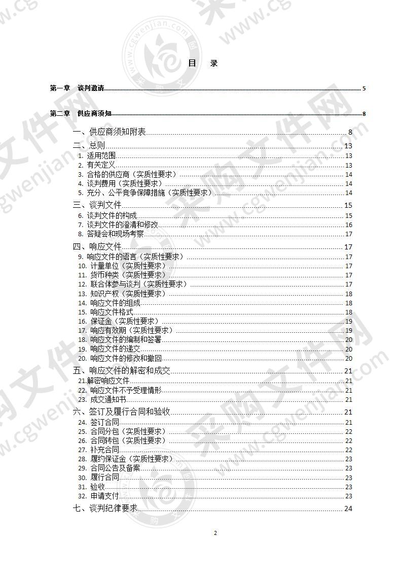 四川省南充市地方志办公室方志馆配套家具政府采购