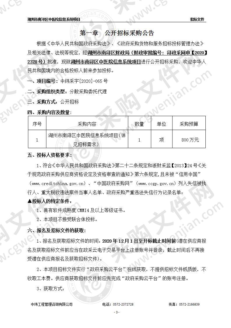 湖州市南浔区中医院信息系统项目