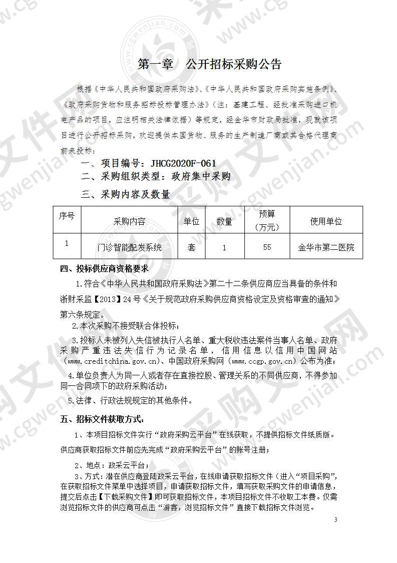 金华市第二医院门诊智能配发系统采购项目