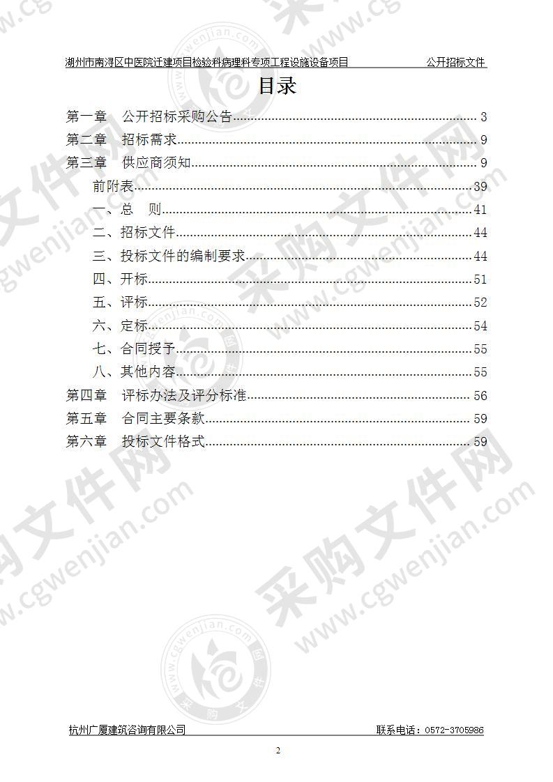 湖州市南浔区中医院迁建项目检验科病理科专项工程设施设备项目