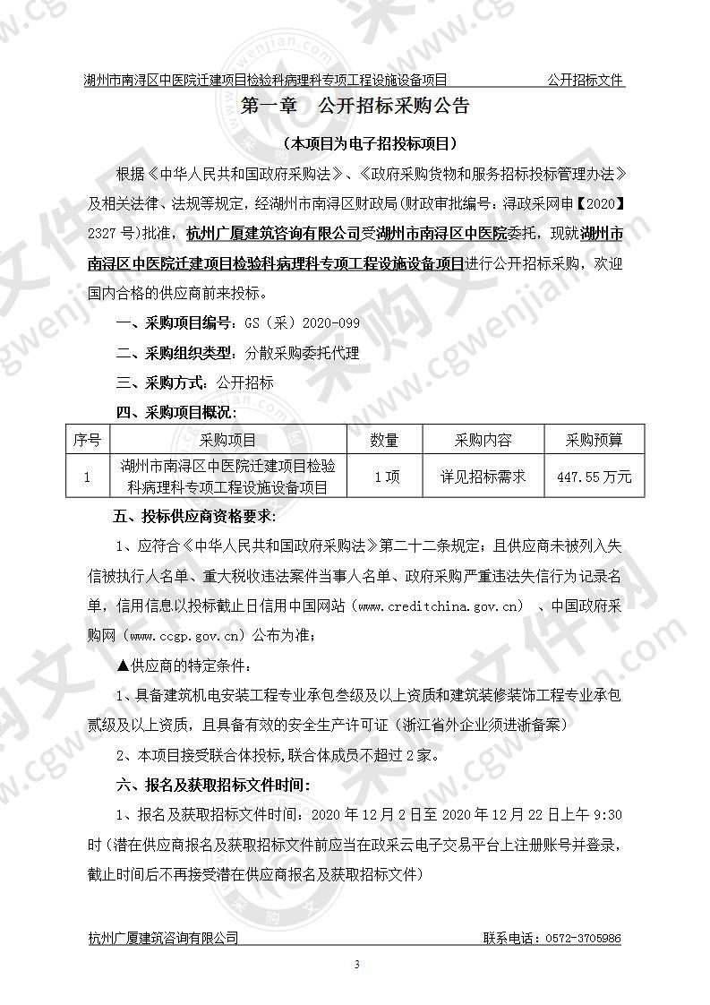 湖州市南浔区中医院迁建项目检验科病理科专项工程设施设备项目