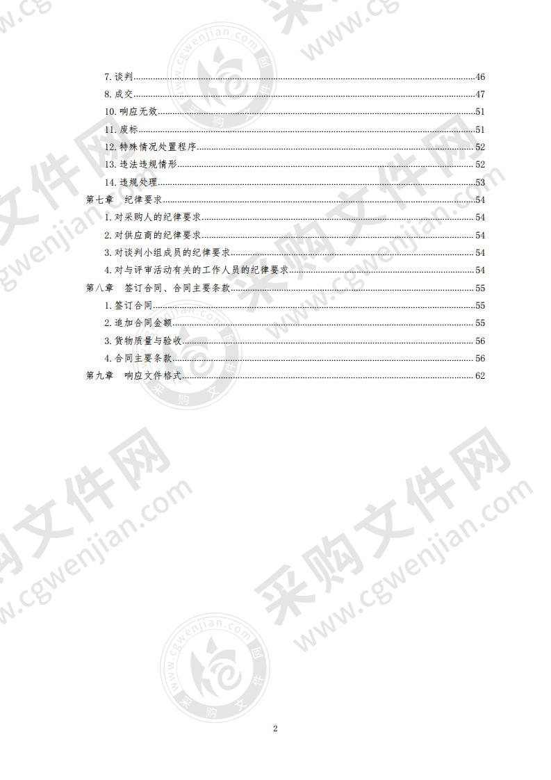 智能交通社会服务专网网络安全系统采购项目