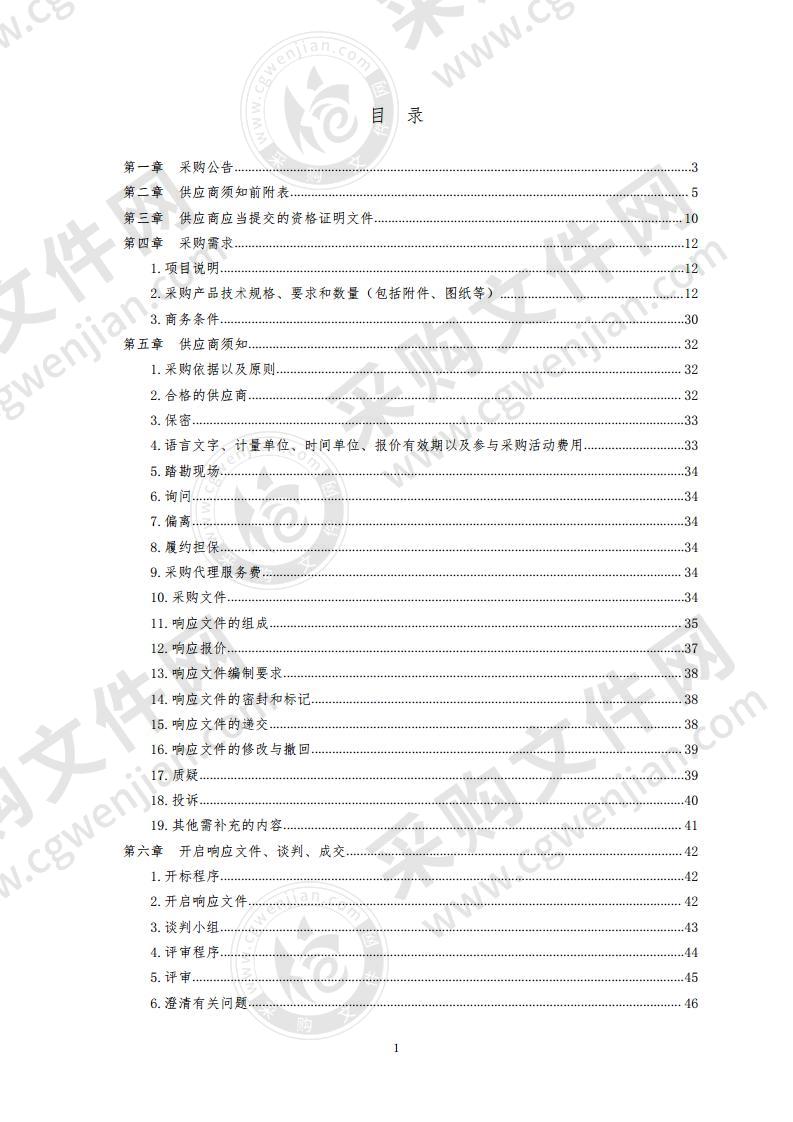 智能交通社会服务专网网络安全系统采购项目