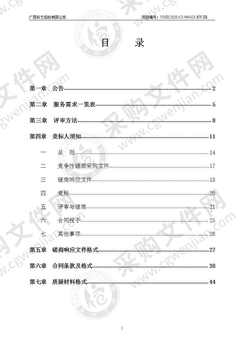 2020年度南宁市创建国家食品安全示范城市系列活动服务