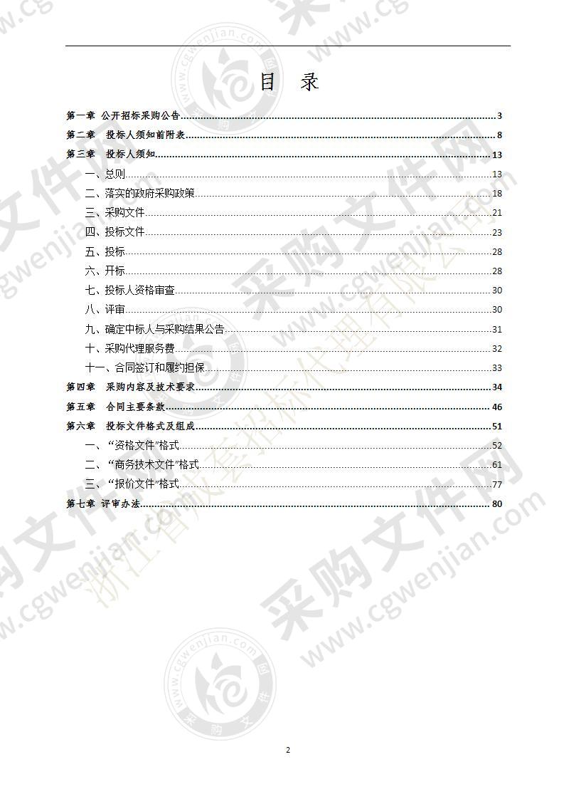 湖州市吴兴区人民医院、湖州市吴兴区妇幼保健院C型臂X光机、LEEP刀、电子支气管镜等项目