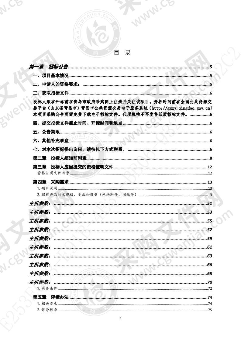 教学仪器采购项目（第1包）