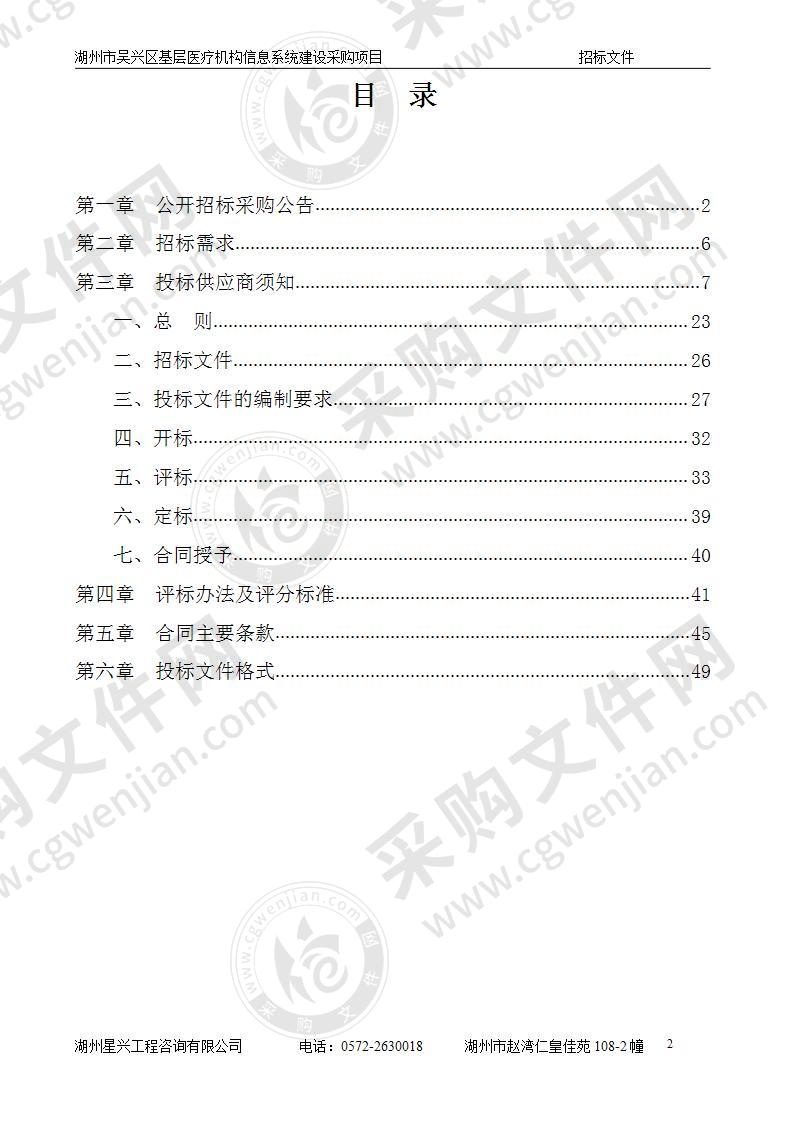 湖州市吴兴区基层医疗机构信息系统建设采购项目