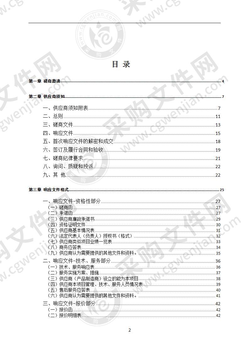 保洁维护、学生宿舍物业管理服务采购项目