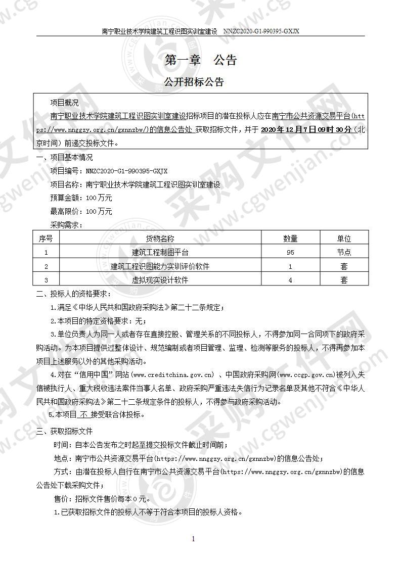 南宁职业技术学院建筑工程识图实训室建设