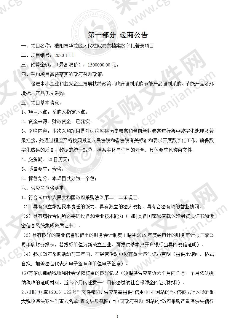 濮阳市华龙区人民法院卷宗档案数字化著录项目