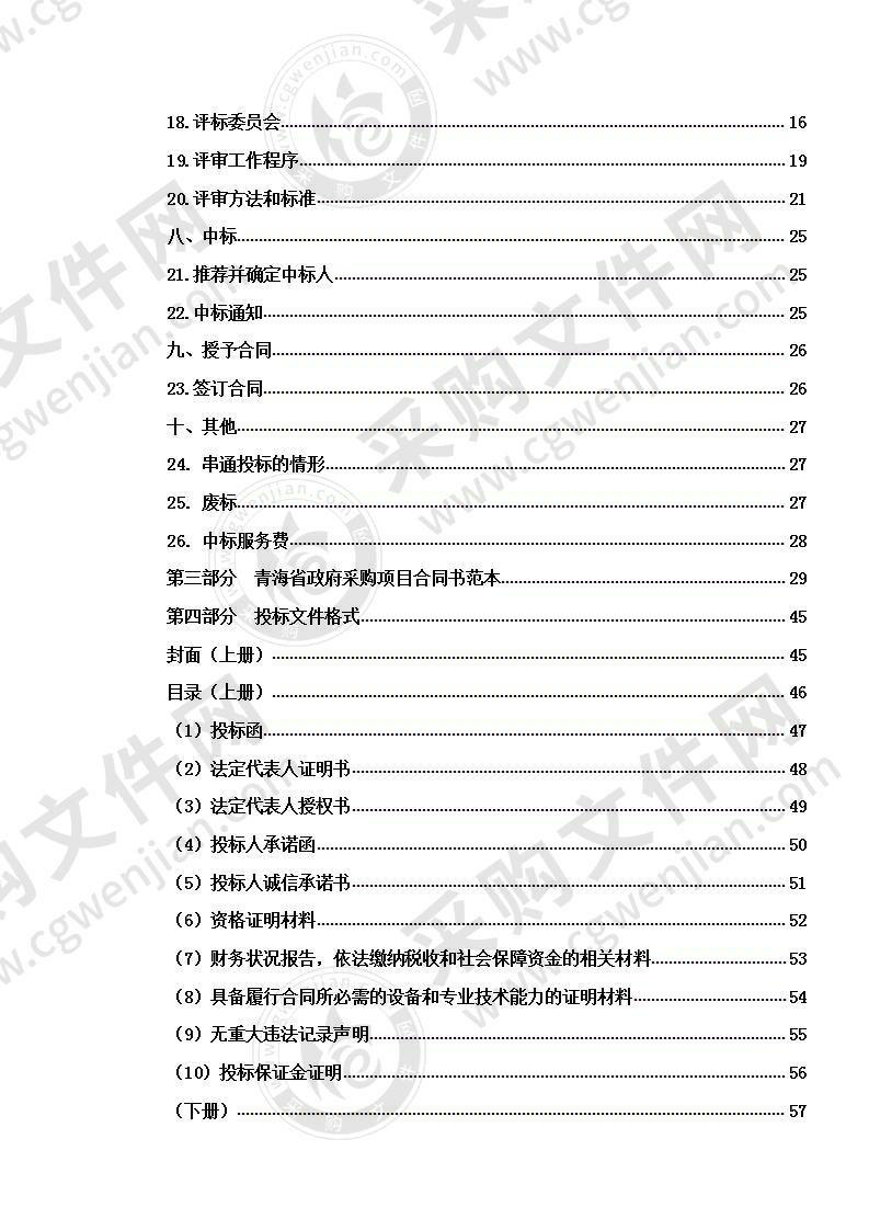 2019年扶贫产业发展资金称多县生态畜牧业发展项目（包二）