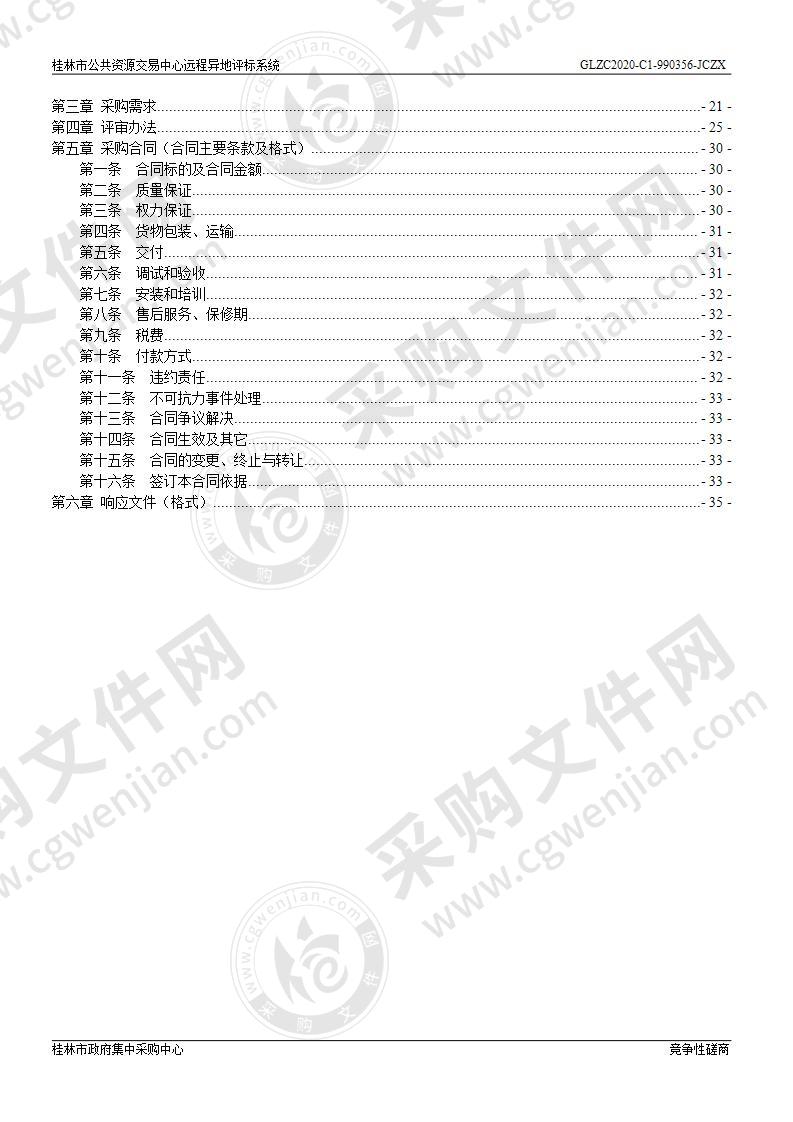 桂林市公共资源交易中心远程异地评标系统