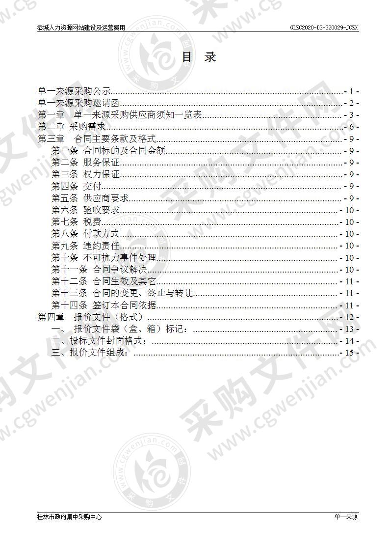 恭城人力资源网站建设及运营费用