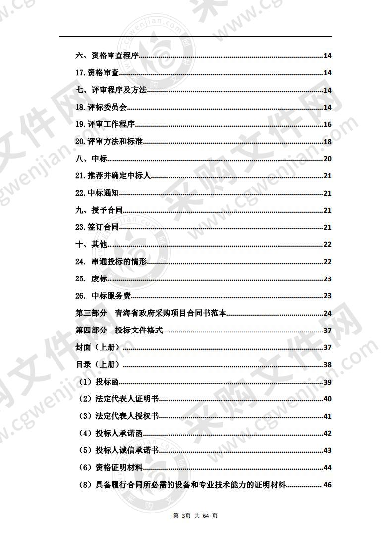 玛多县易地扶贫搬迁后续产业扶持项目制氧设备及工器具工程（包一）