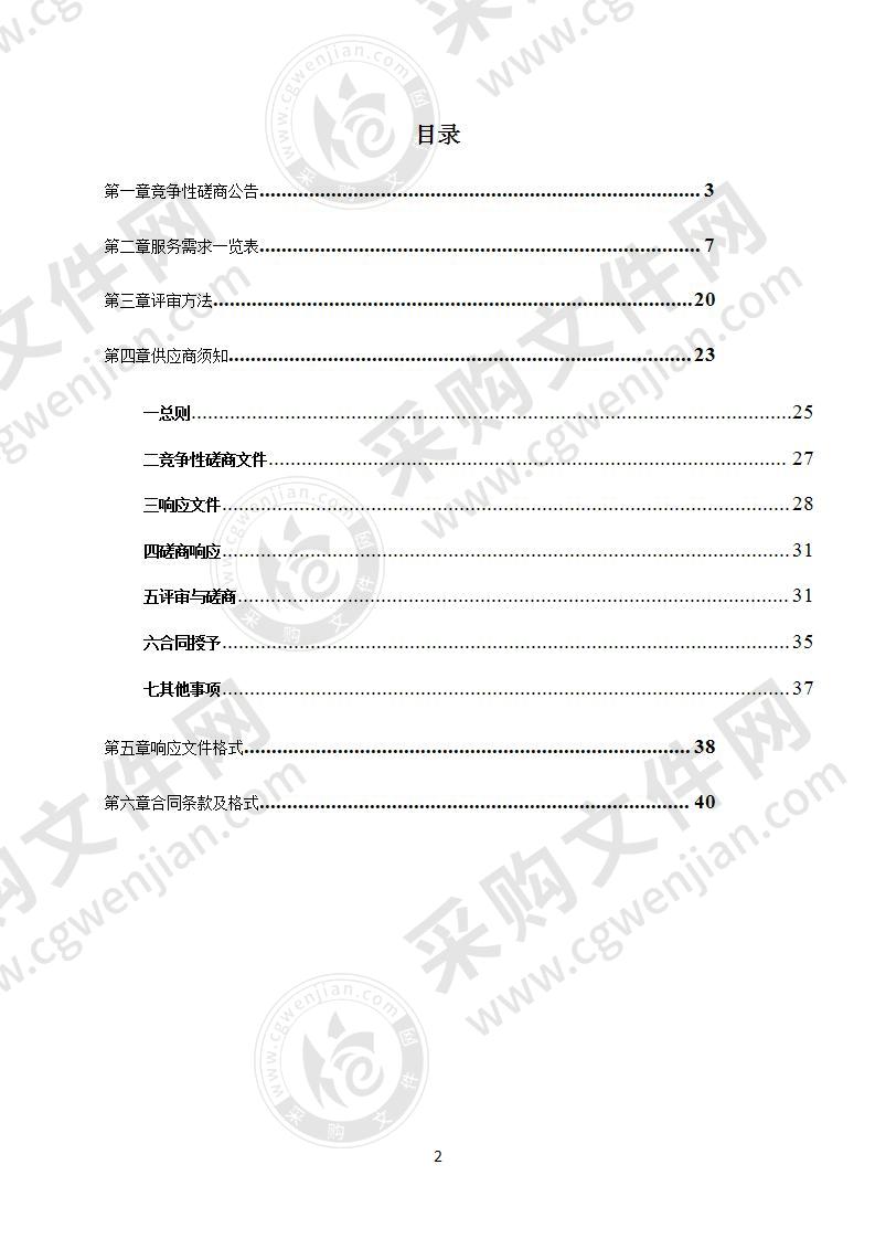 邕宁区蒲庙镇12个农村生活污水处理设施及管网委托第三方运营维护