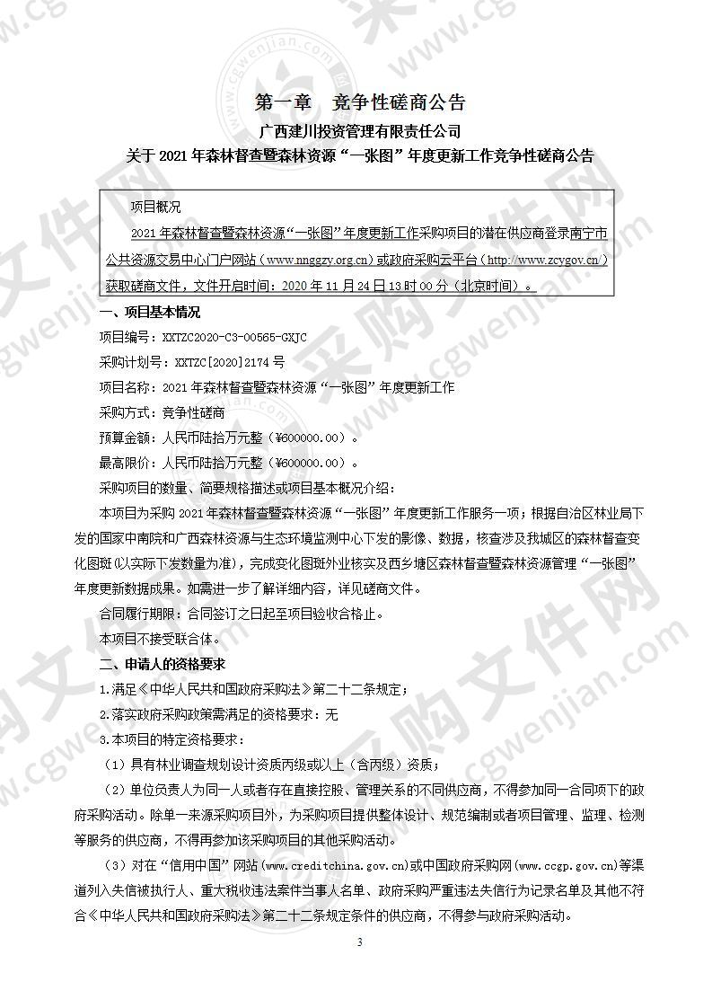 2021年森林督查暨森林资源“一张图”年度更新工作