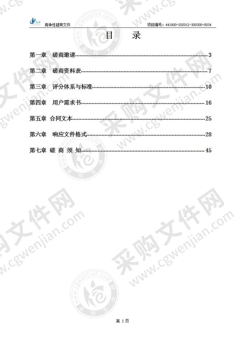 清远市国家园林城市科普展馆和清远市生活垃圾分类科普宣传基地布展服务项目