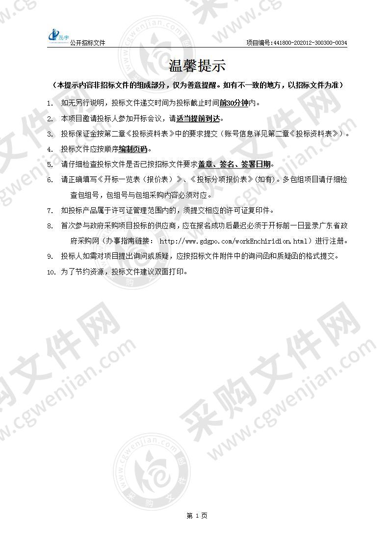 清远市国家园林城市科普展馆和清远市生活垃圾分类科普宣传基地布展服务项目