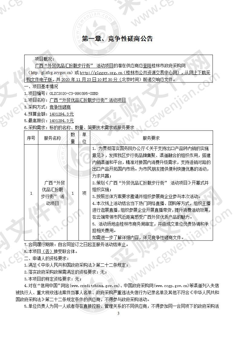 广西“外贸优品汇扮靓步行街”活动项目