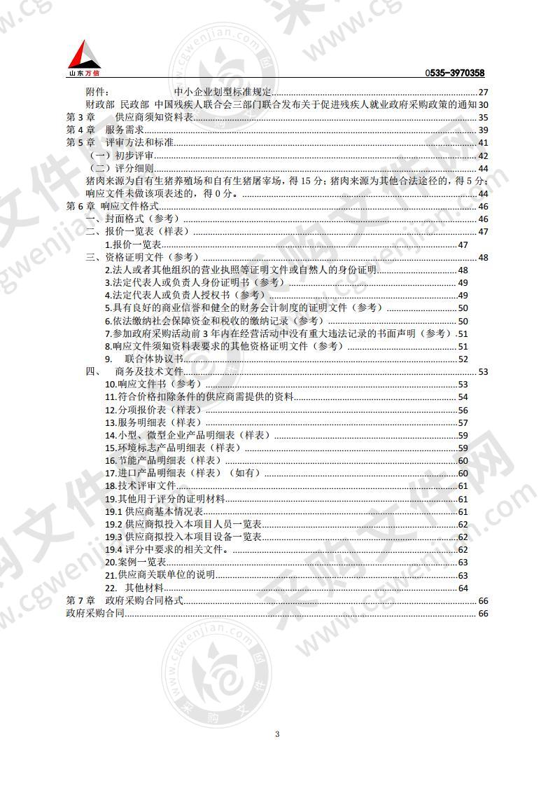 烟台市商务局市级冻猪肉储备承储商选定