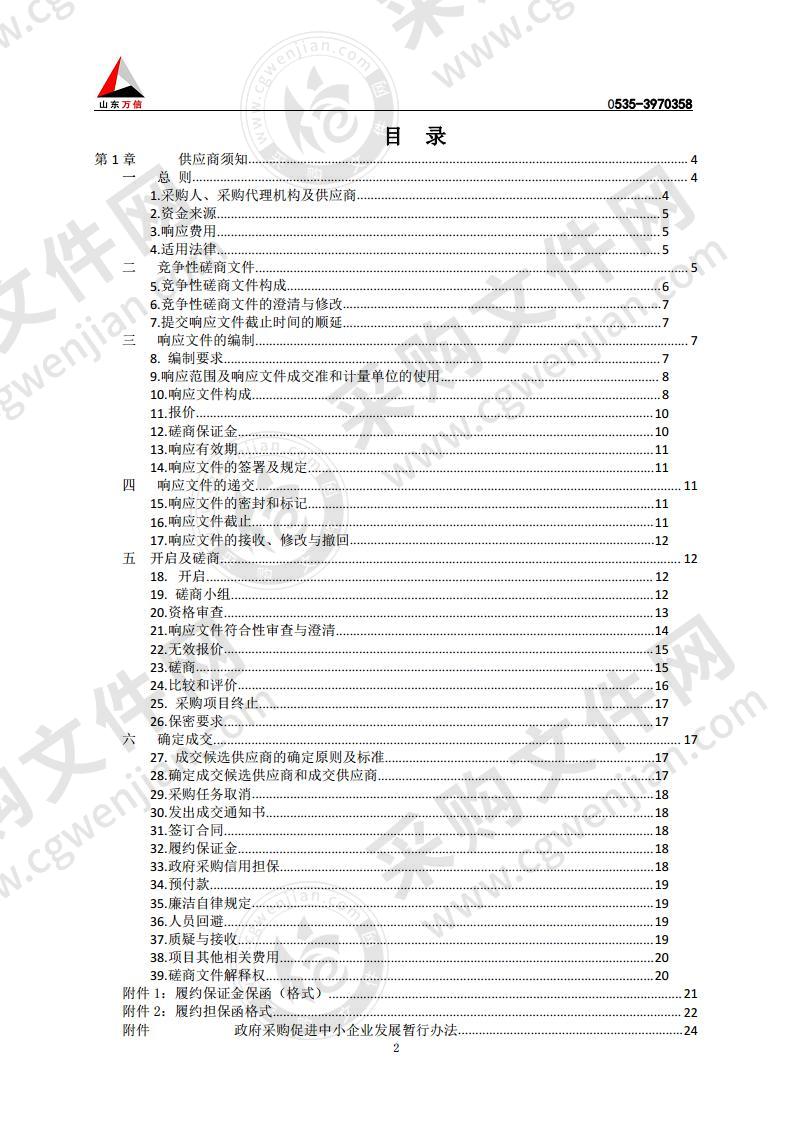 烟台市商务局市级冻猪肉储备承储商选定