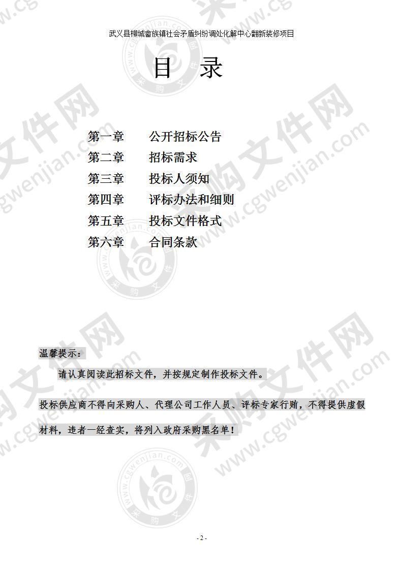 武义县柳城畲族镇社会矛盾纠纷调处化解中心翻新装修项目