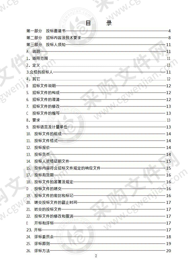 烟台经济技术开发区大季家医院医疗设备采购（第四批）