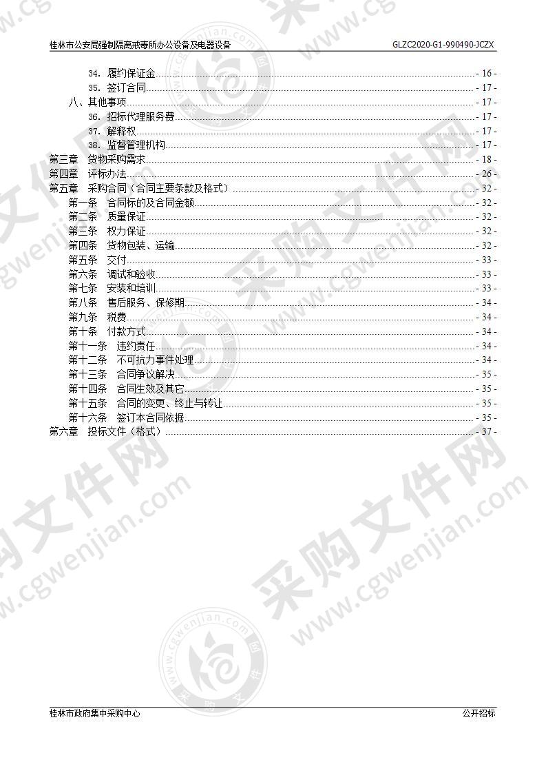 桂林市公安局强制隔离戒毒所办公设备及电器设备