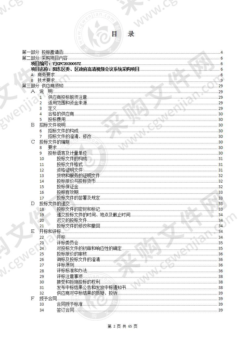 阳东区委、区政府高清视频会议系统项目