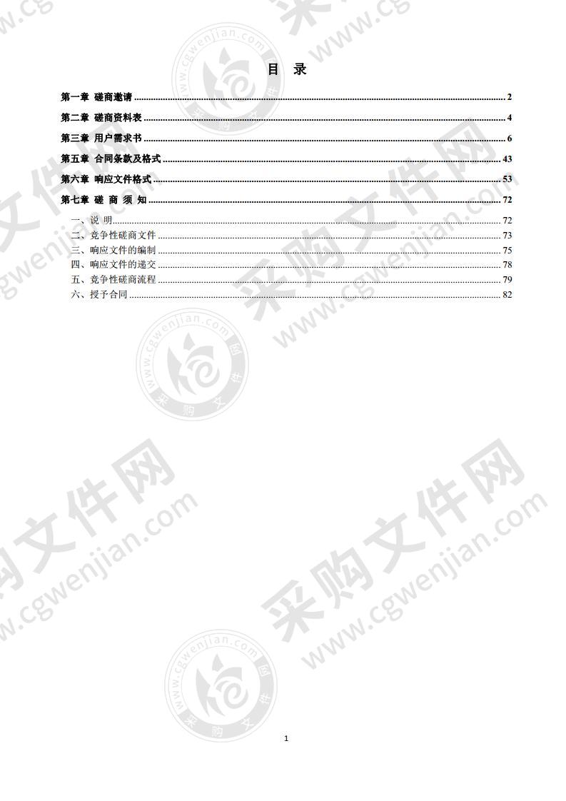 罗定市2020年农村人居环境整治项目（苹塘镇大虾示范村建设项目）