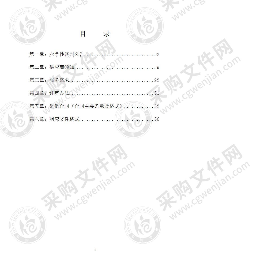 2020年中央水利发展资金金鸡河灌区农业水价综合改革项目