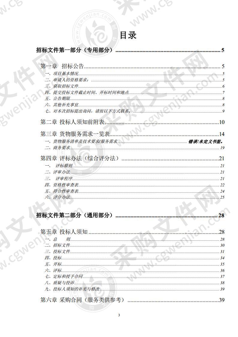 泗县公共自行车系统第二期运营服务采购项目