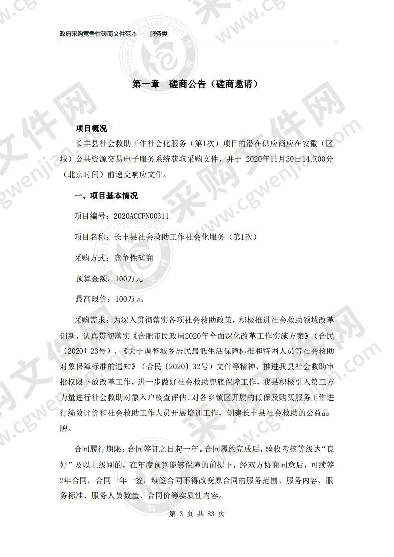 长丰县社会救助工作社会化服务