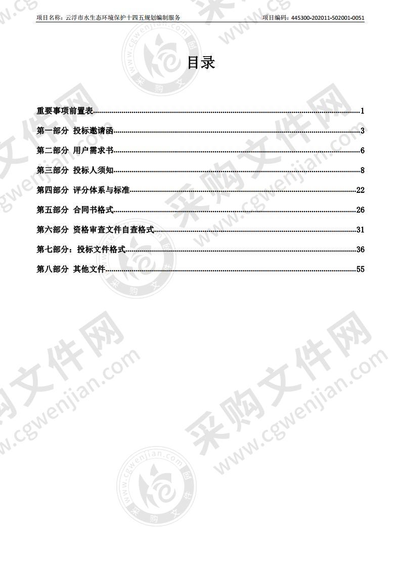 云浮市水生态环境保护十四五规划编制服务