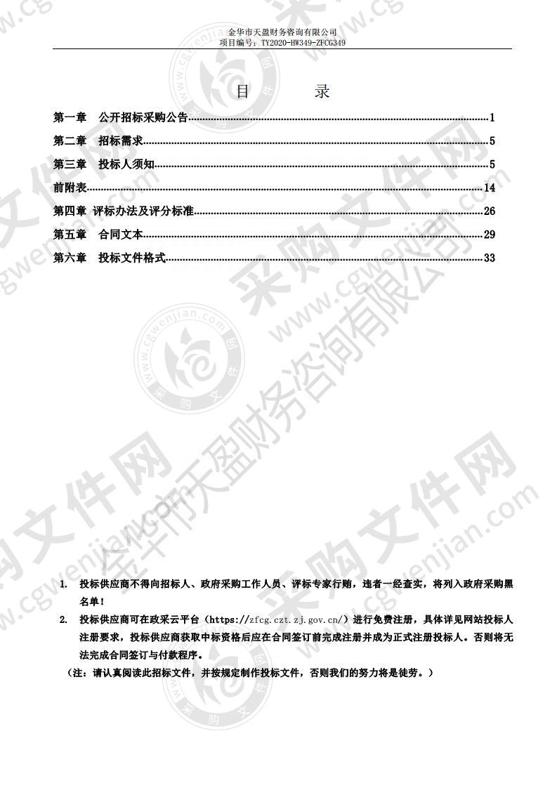 兰溪市曙光学校（兰溪市特殊教育指导中心）资源教室设备采购项目（第二批）