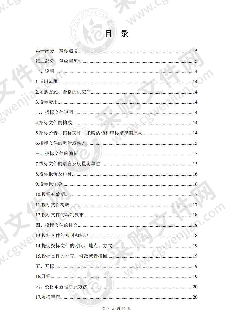 2020年第二批林业草原生态保护恢复项目（1-7）标段