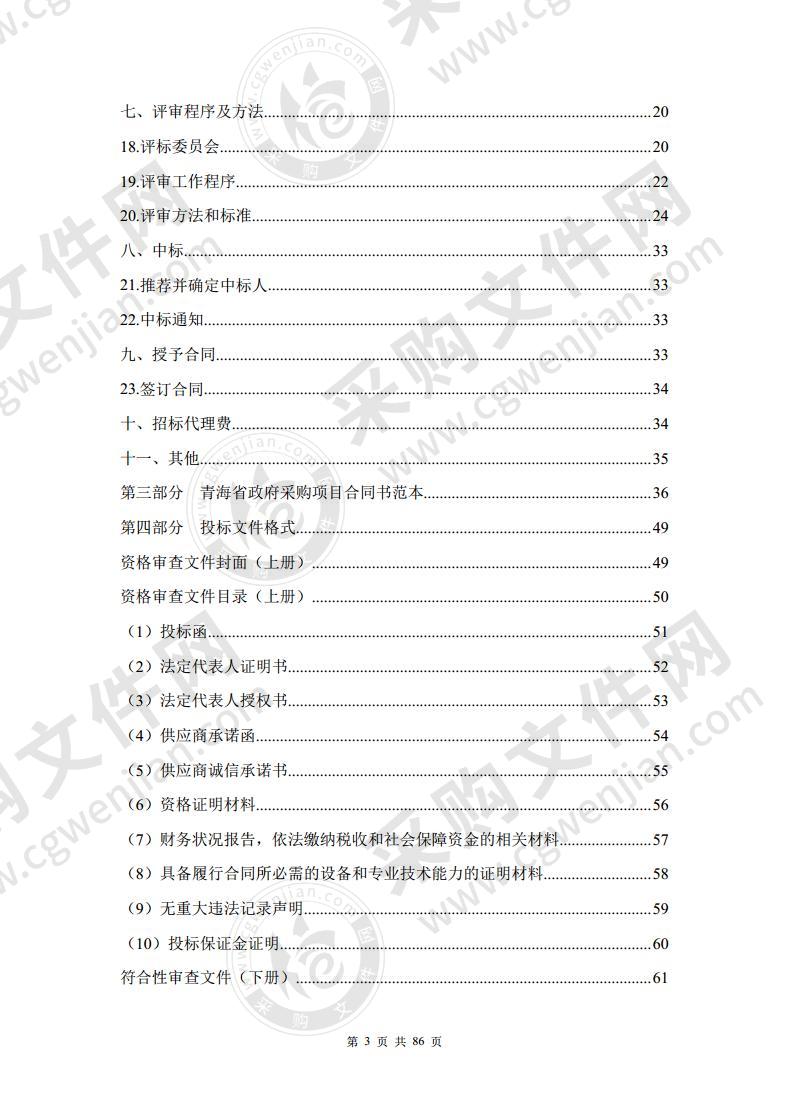 2020年第二批林业草原生态保护恢复项目（1-7）标段