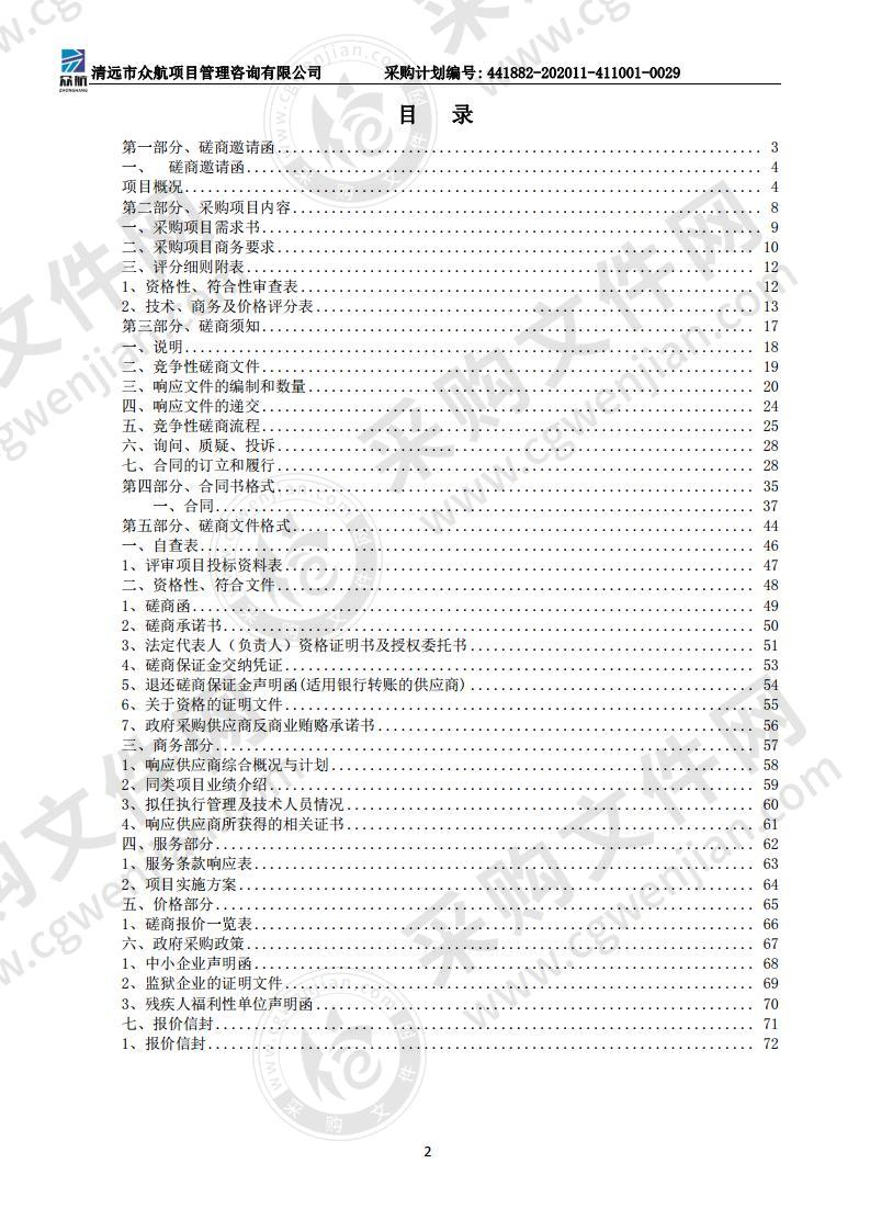 连州市城乡建设用地增减挂钩试点瑶安拆旧区复垦项目