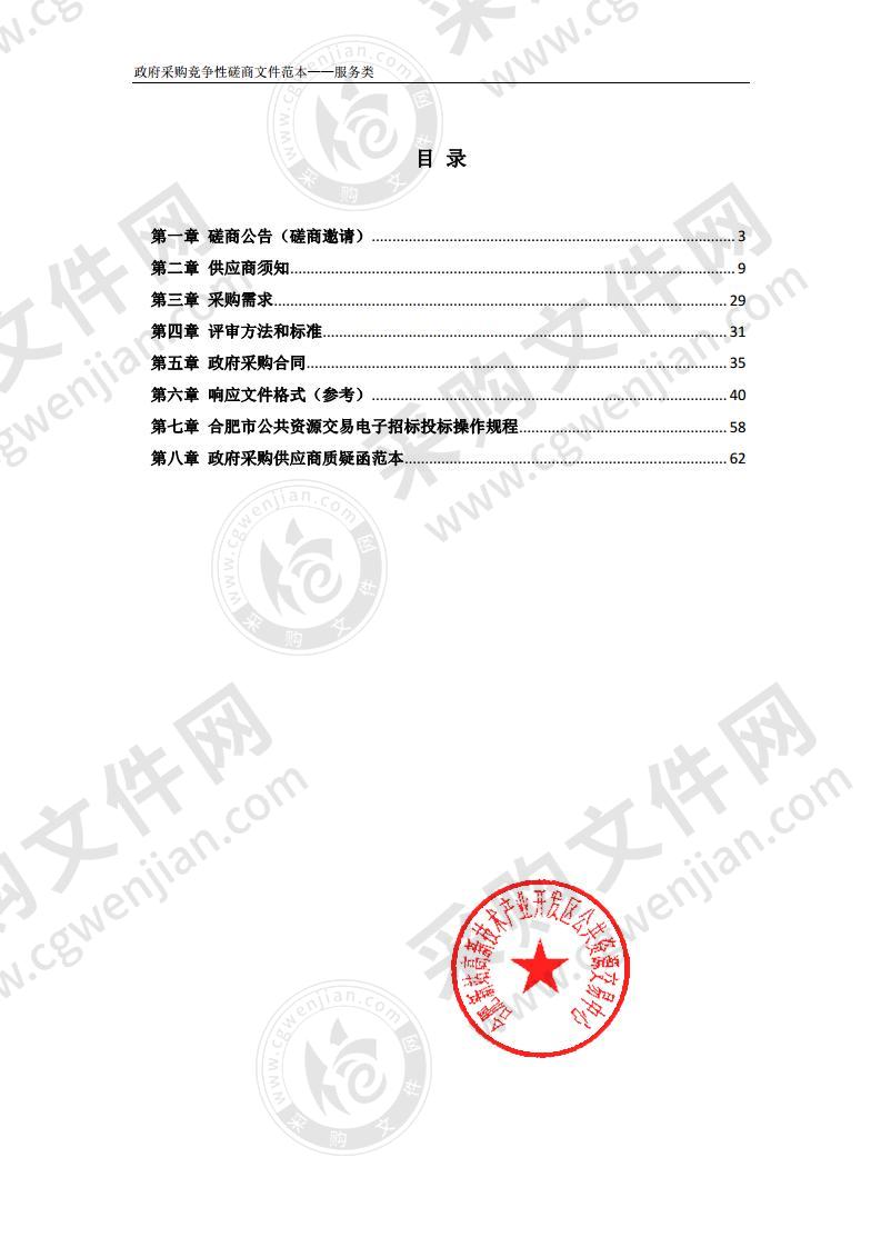 新站高新区征地报批组卷服务采购