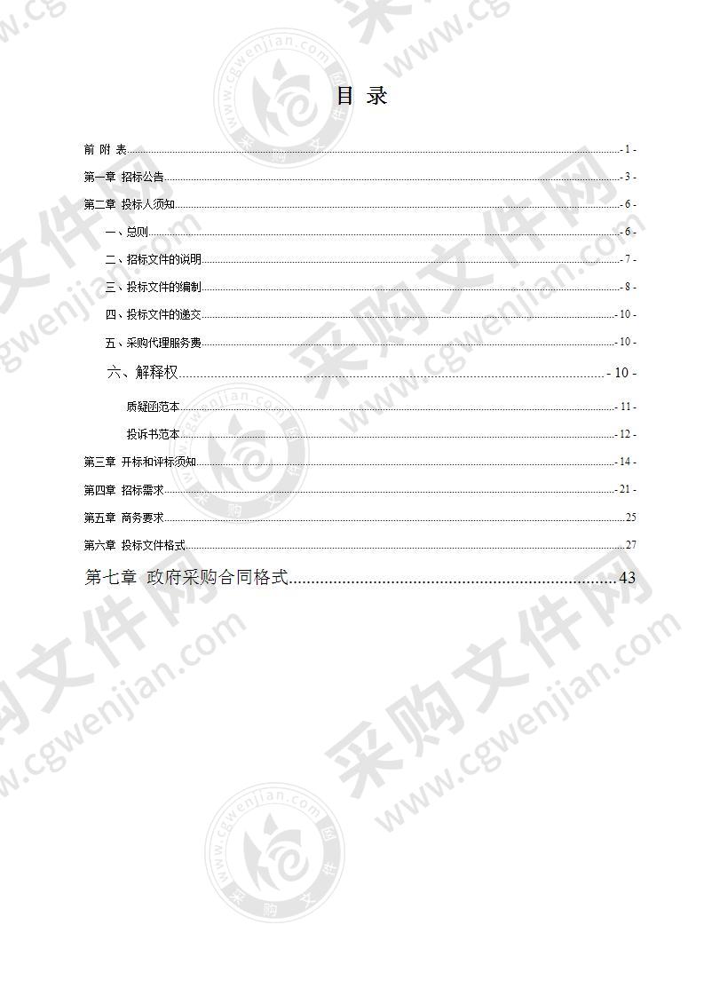 永康市自然资源和规划局天然林修复和落界保护实施方案项目