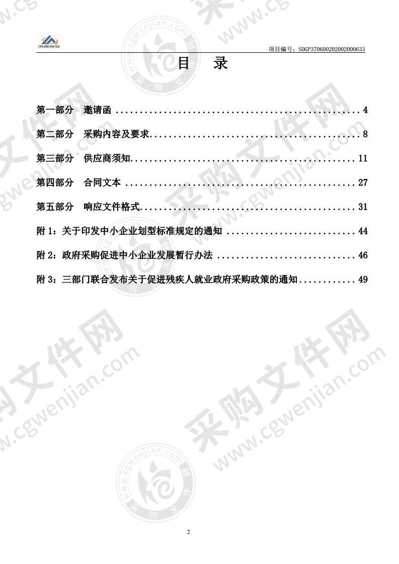 烟台市自然资源和规划局2002年-2019年林业档案整理项目